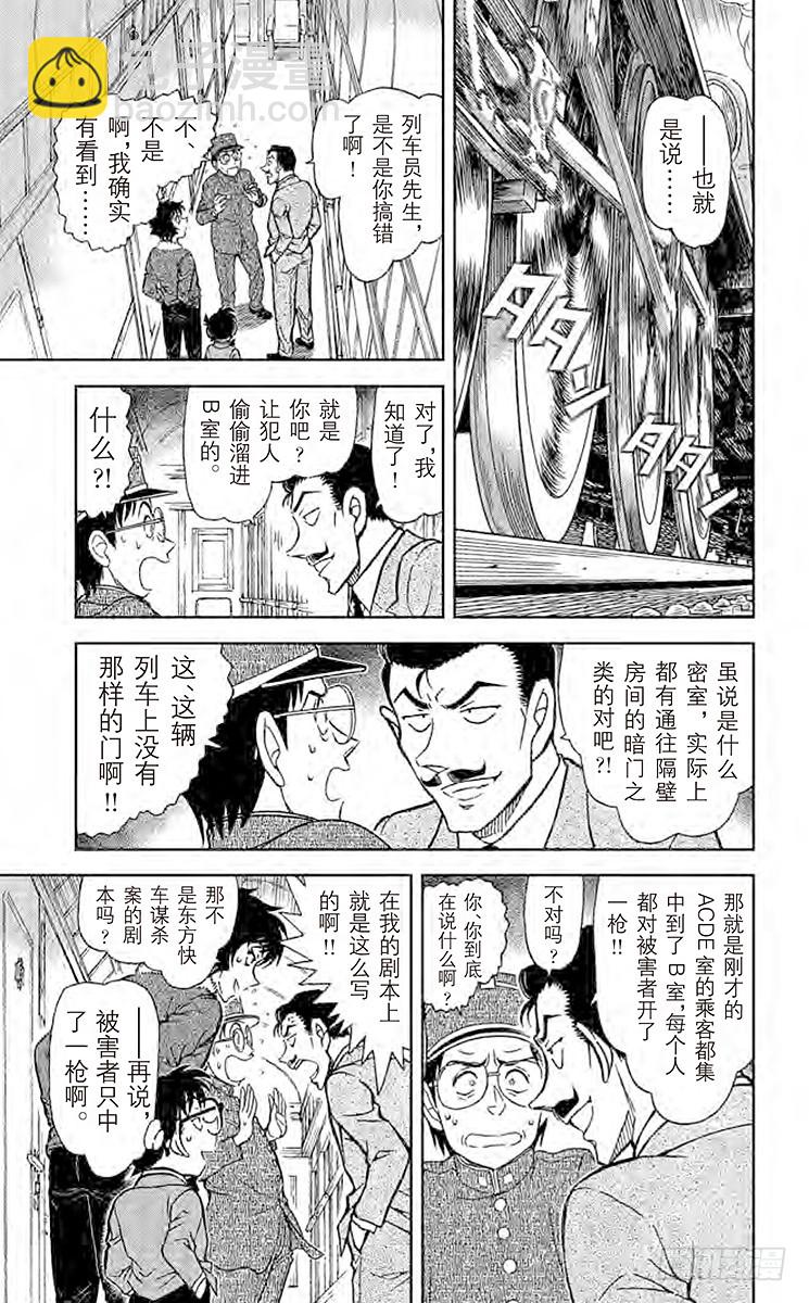 🍟名侦探柯南 FILE.3 神秘列车（头等） 第13页