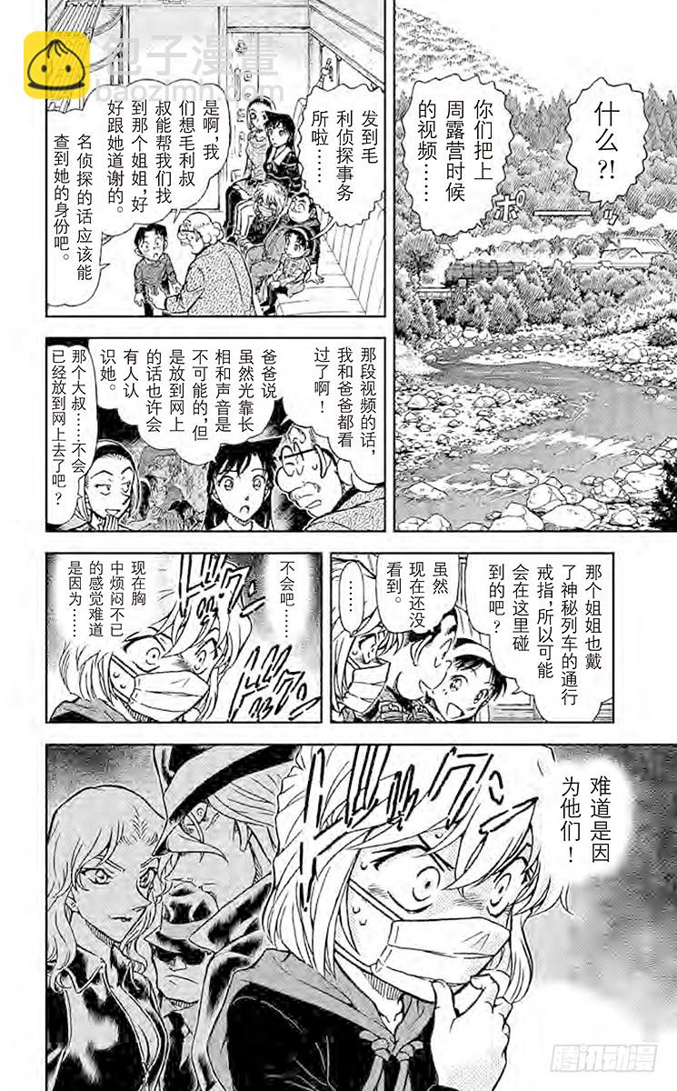 🍟名侦探柯南 FILE.3 神秘列车（头等） 第14页