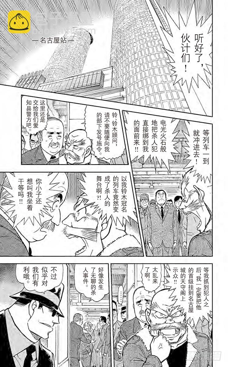 🍟名侦探柯南 FILE.3 神秘列车（头等） 第15页