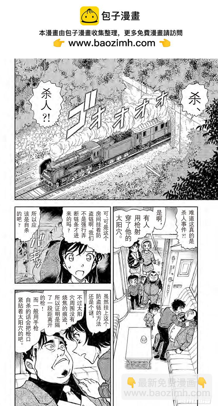 🍟名侦探柯南 FILE.3 神秘列车（头等） 第2页