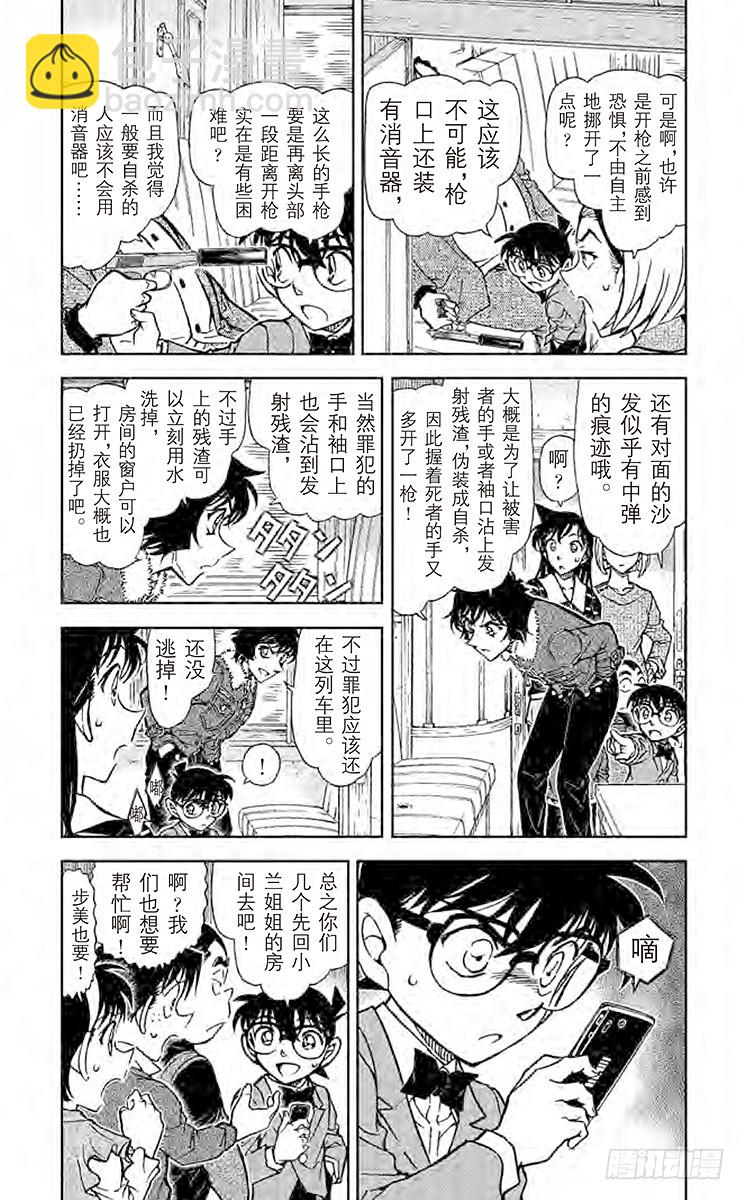 🍟名侦探柯南 FILE.3 神秘列车（头等） 第3页