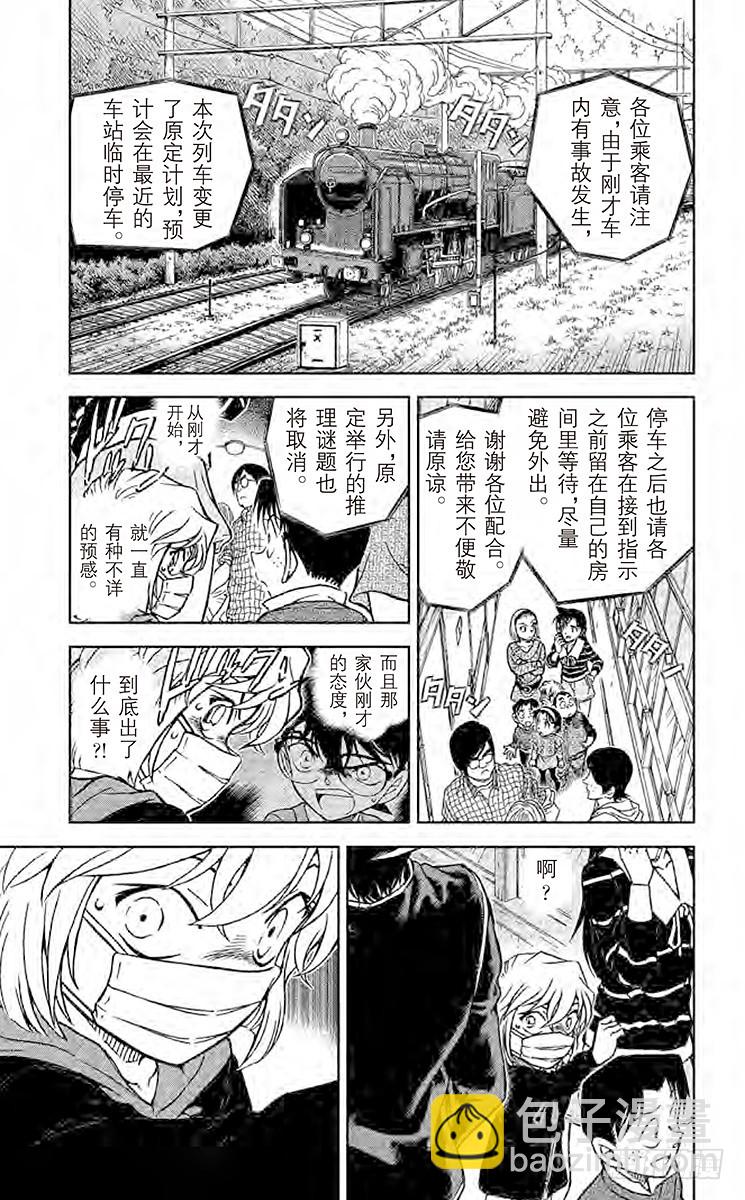 🍟名侦探柯南 FILE.3 神秘列车（头等） 第5页