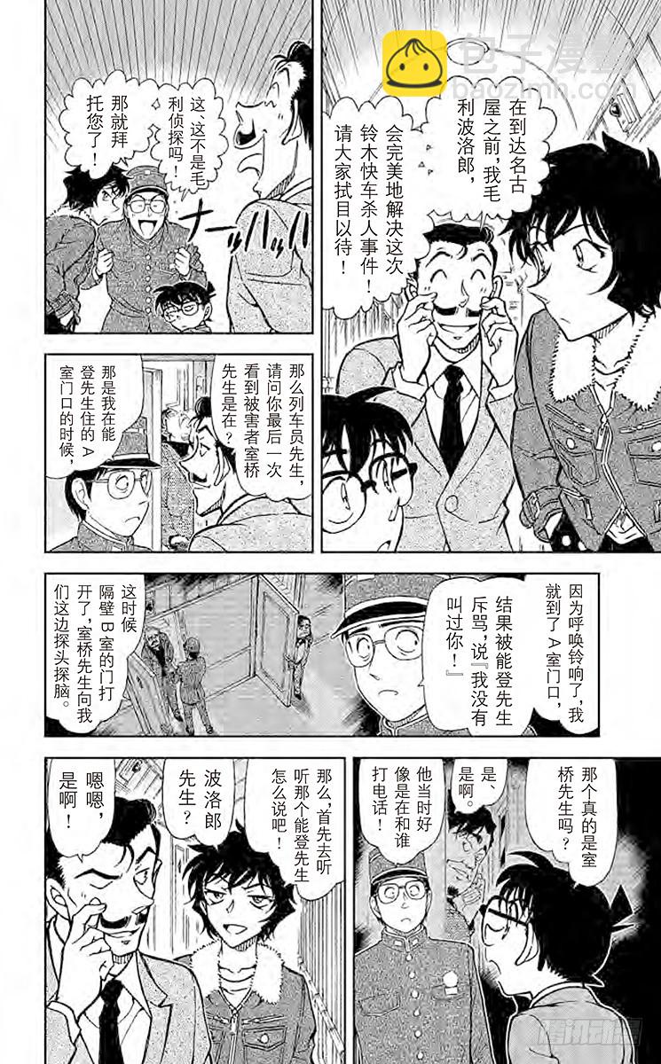 🍟名侦探柯南 FILE.3 神秘列车（头等） 第8页