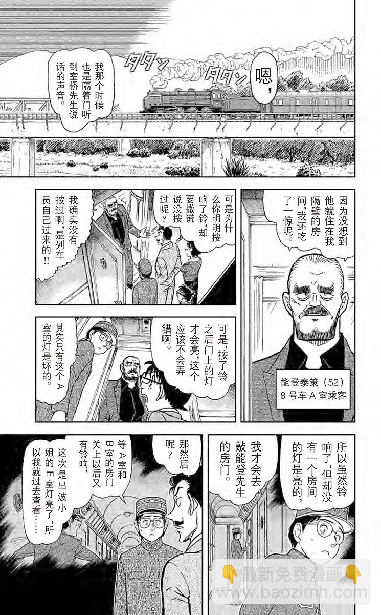 🍟名侦探柯南 FILE.3 神秘列车（头等） 第9页