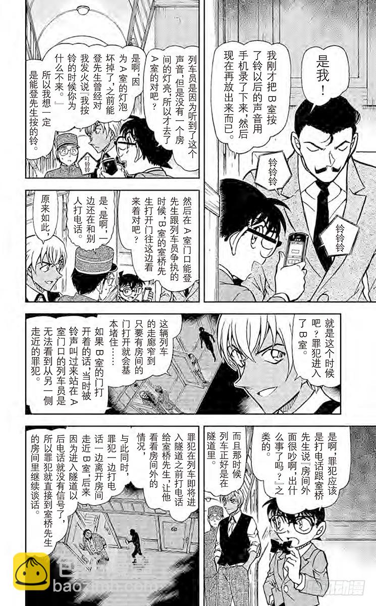 🍟名侦探柯南 FILE.5 神秘列车（隔断） 第10页