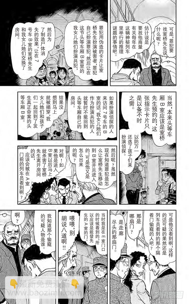 🍟名侦探柯南 FILE.5 神秘列车（隔断） 第11页