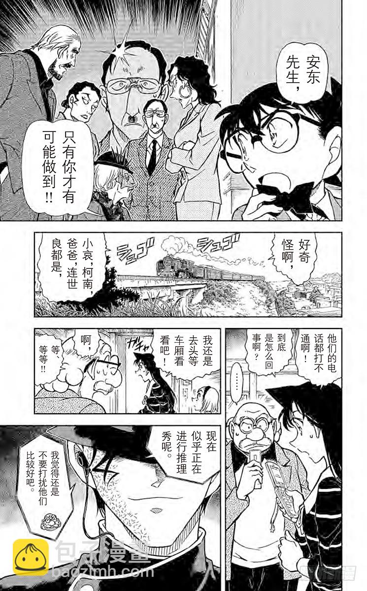 🍟名侦探柯南 FILE.5 神秘列车（隔断） 第13页