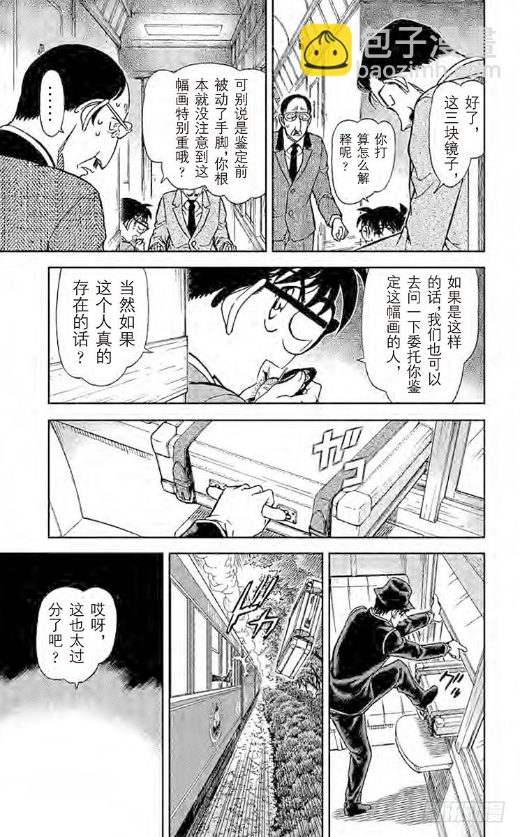 🍟名侦探柯南 FILE.5 神秘列车（隔断） 第15页