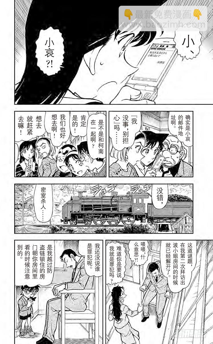 🍟名侦探柯南 FILE.5 神秘列车（隔断） 第6页