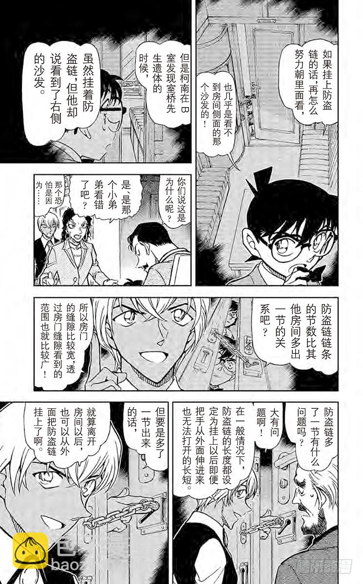🍟名侦探柯南 FILE.5 神秘列车（隔断） 第7页
