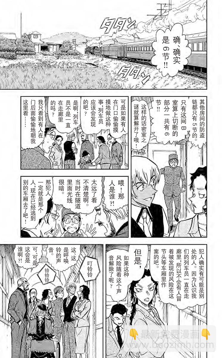 🍟名侦探柯南 FILE.5 神秘列车（隔断） 第9页