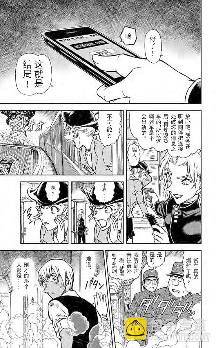🍟名侦探柯南 FILE.7 神秘列车（终点） 第11页