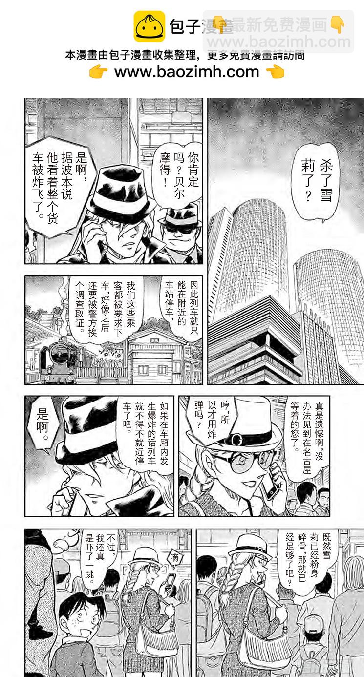 🍟名侦探柯南 FILE.7 神秘列车（终点） 第12页