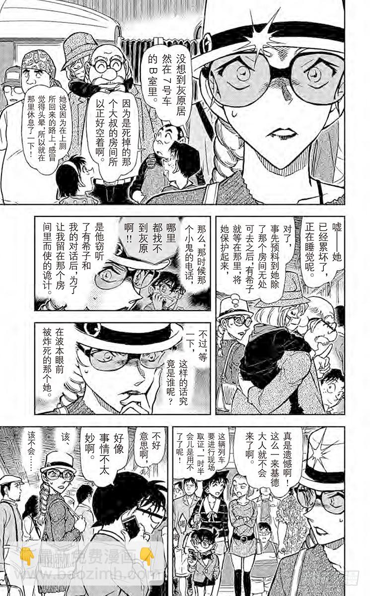 🍟名侦探柯南 FILE.7 神秘列车（终点） 第13页