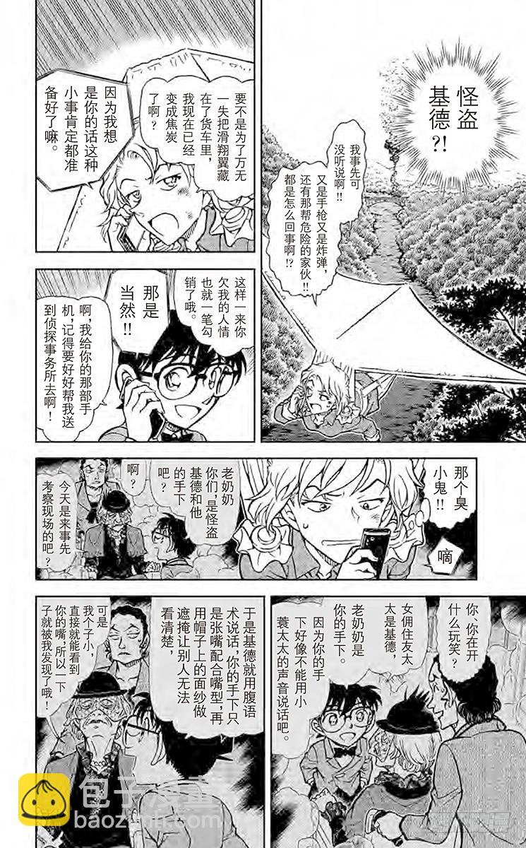 🍟名侦探柯南 FILE.7 神秘列车（终点） 第14页