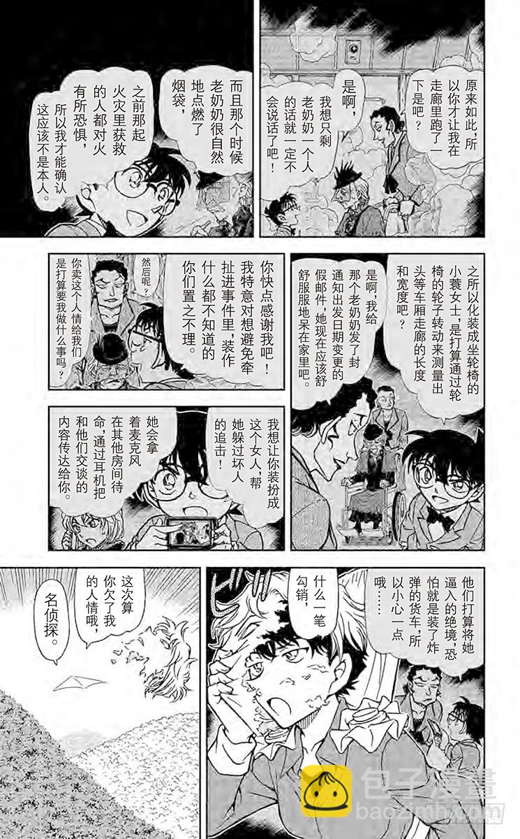 🍟名侦探柯南 FILE.7 神秘列车（终点） 第15页