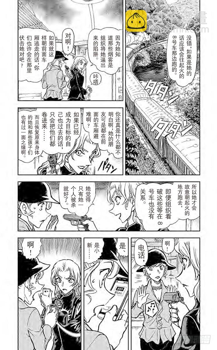 🍟名侦探柯南 FILE.7 神秘列车（终点） 第3页