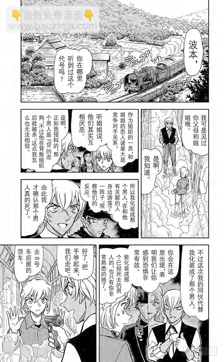 🍟名侦探柯南 FILE.7 神秘列车（终点） 第5页