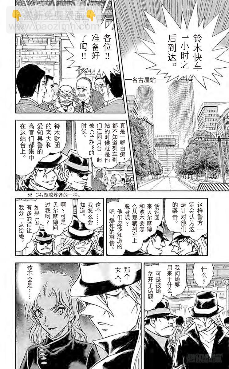 🍟名侦探柯南 FILE.7 神秘列车（终点） 第6页