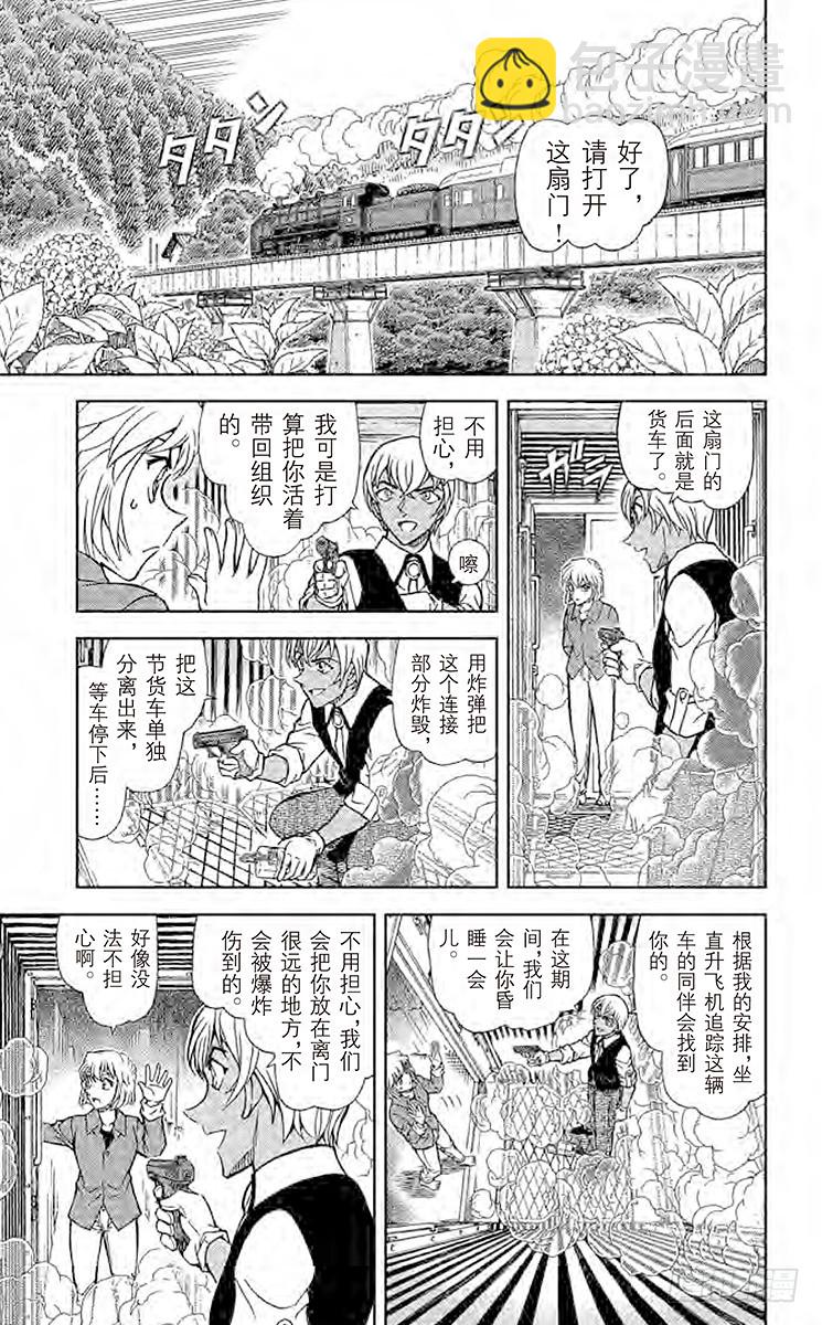 🍟名侦探柯南 FILE.7 神秘列车（终点） 第7页