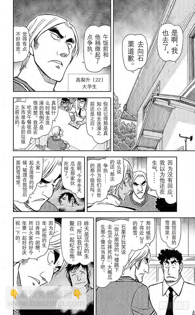 🍟名侦探柯南 FILE.9 消失了的密室钥匙 第10页
