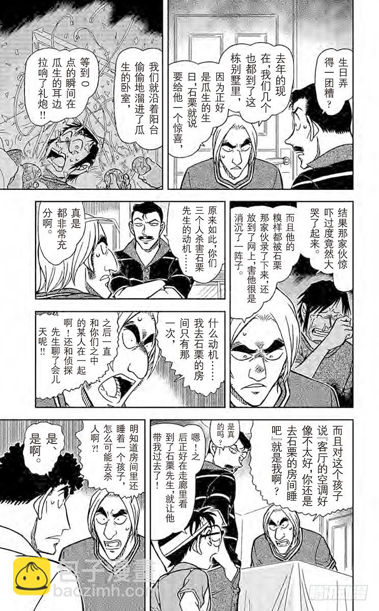 🍟名侦探柯南 FILE.9 消失了的密室钥匙 第11页