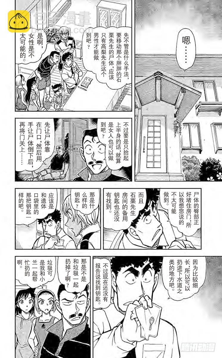 🍟名侦探柯南 FILE.9 消失了的密室钥匙 第12页
