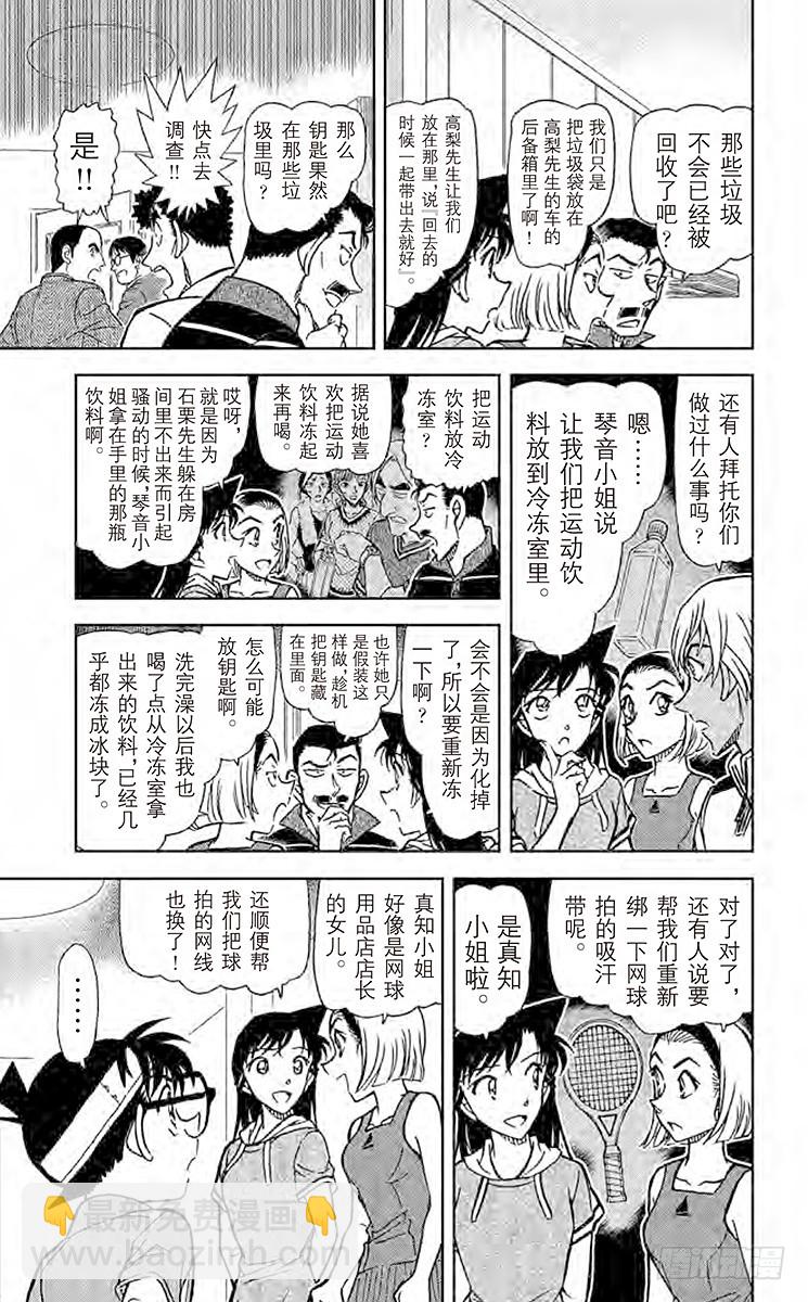 🍟名侦探柯南 FILE.9 消失了的密室钥匙 第13页