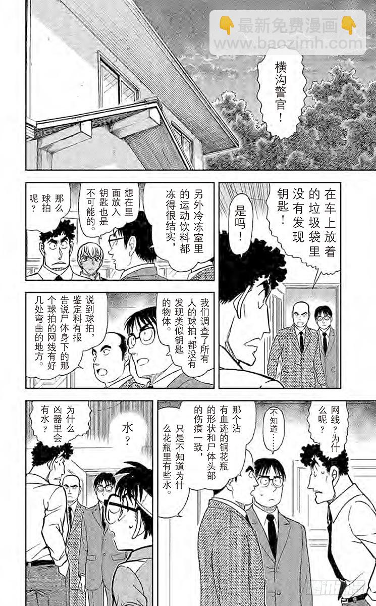 🍟名侦探柯南 FILE.9 消失了的密室钥匙 第14页