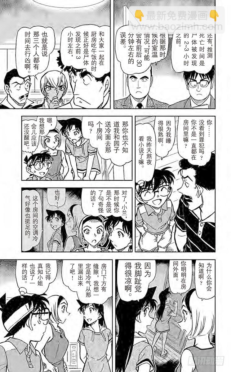 🍟名侦探柯南 FILE.9 消失了的密室钥匙 第15页