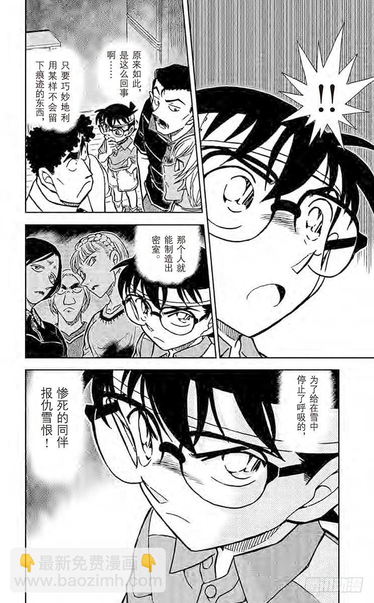 🍟名侦探柯南 FILE.9 消失了的密室钥匙 第16页