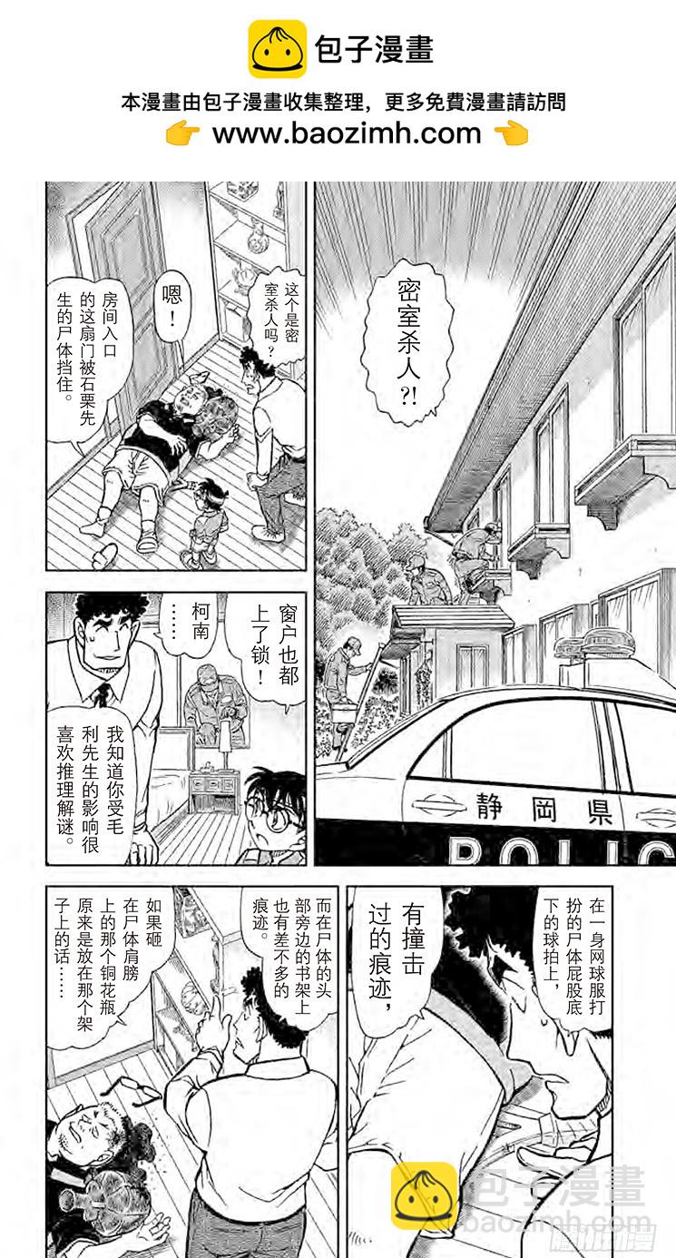 🍟名侦探柯南 FILE.9 消失了的密室钥匙 第2页
