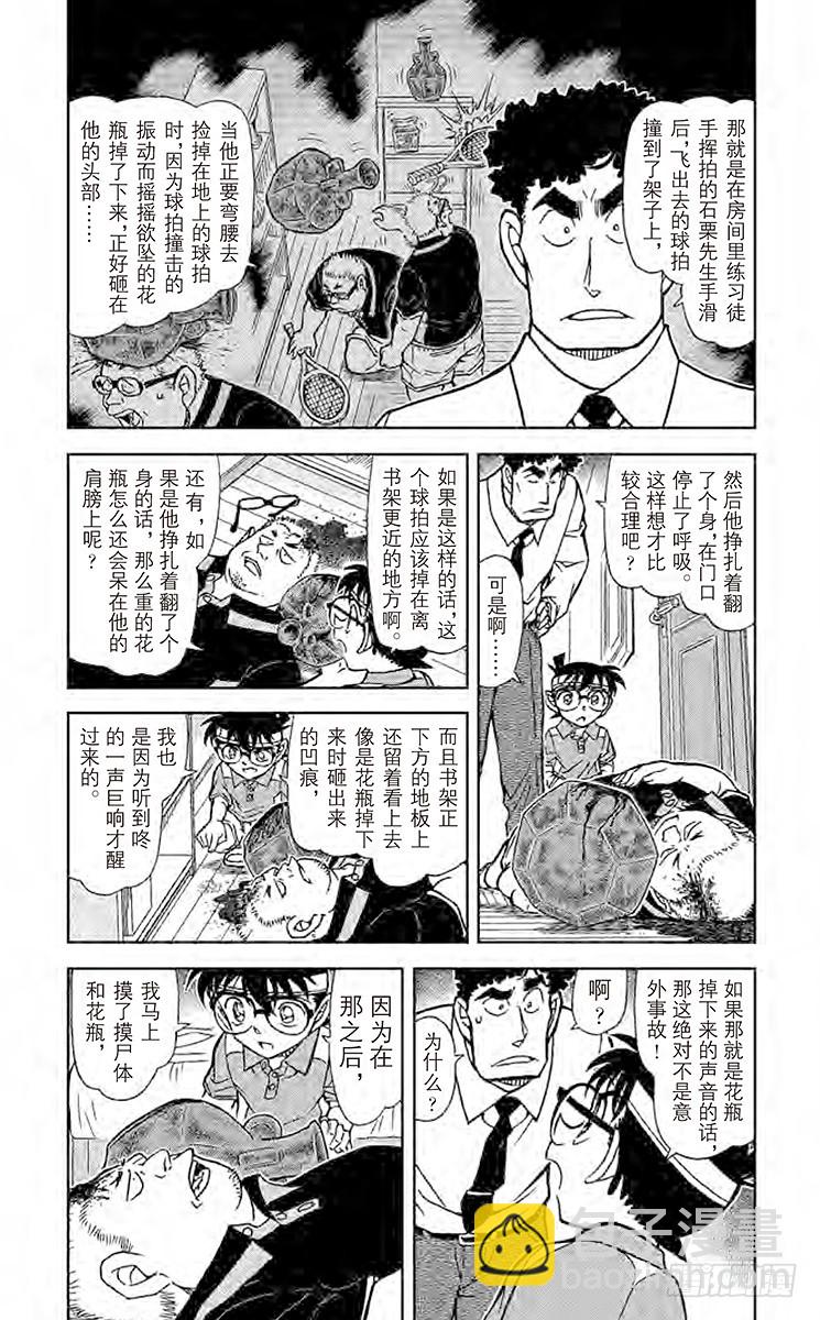 🍟名侦探柯南 FILE.9 消失了的密室钥匙 第3页