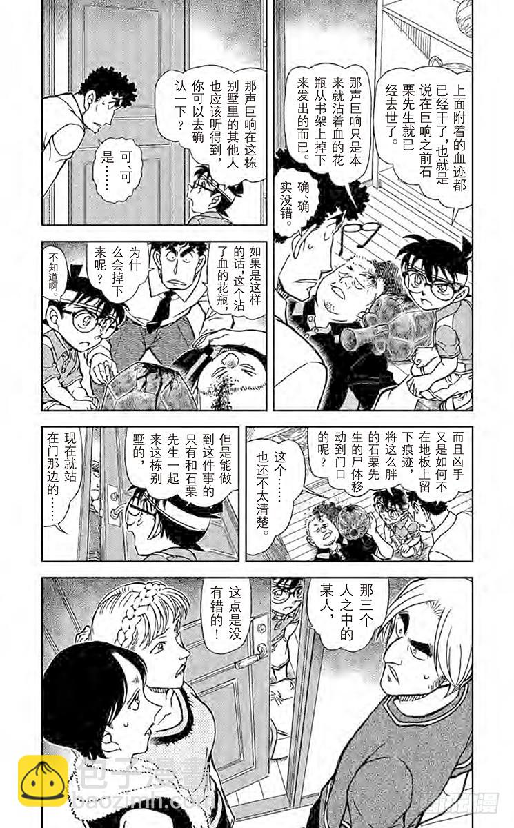 🍟名侦探柯南 FILE.9 消失了的密室钥匙 第4页