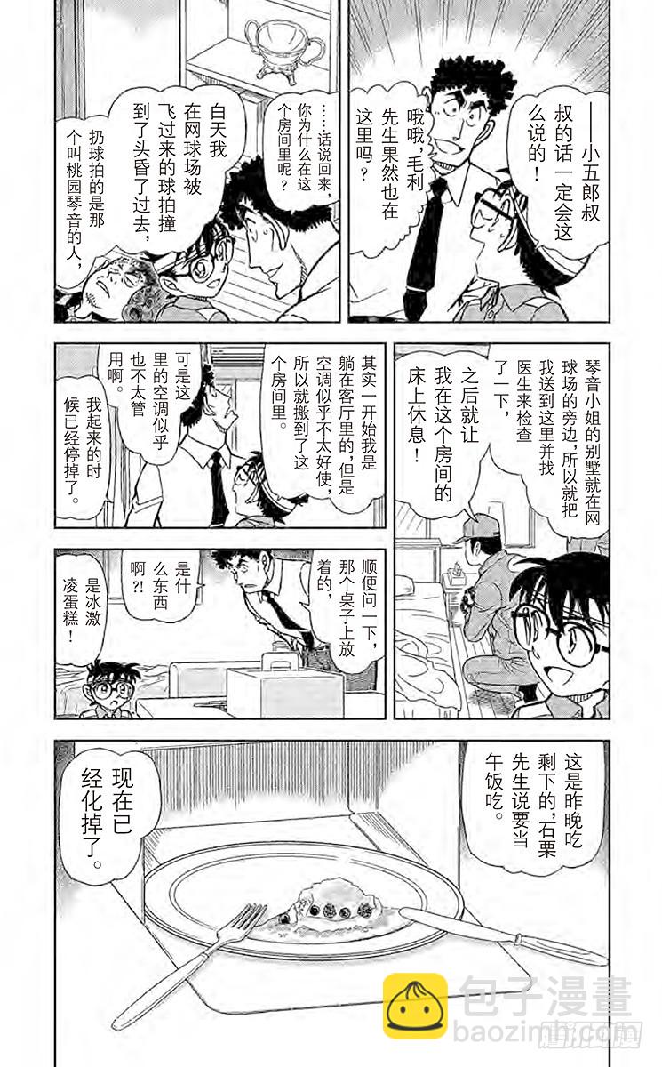 🍟名侦探柯南 FILE.9 消失了的密室钥匙 第5页