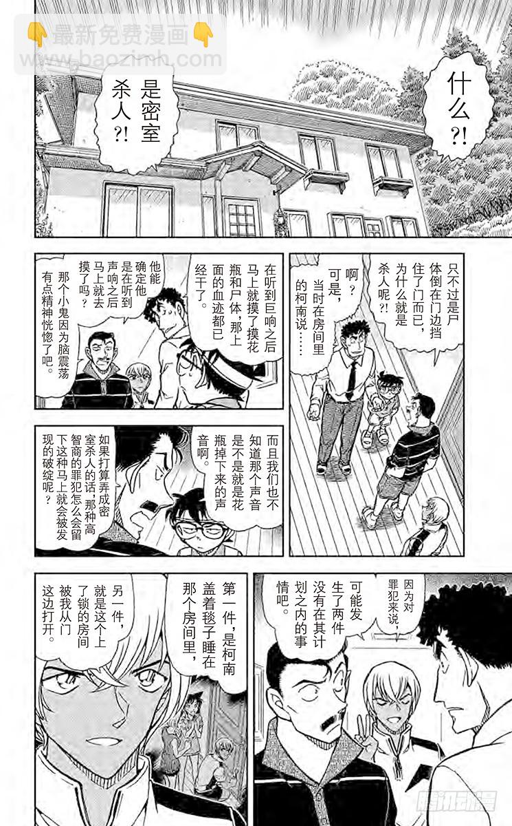 🍟名侦探柯南 FILE.9 消失了的密室钥匙 第6页