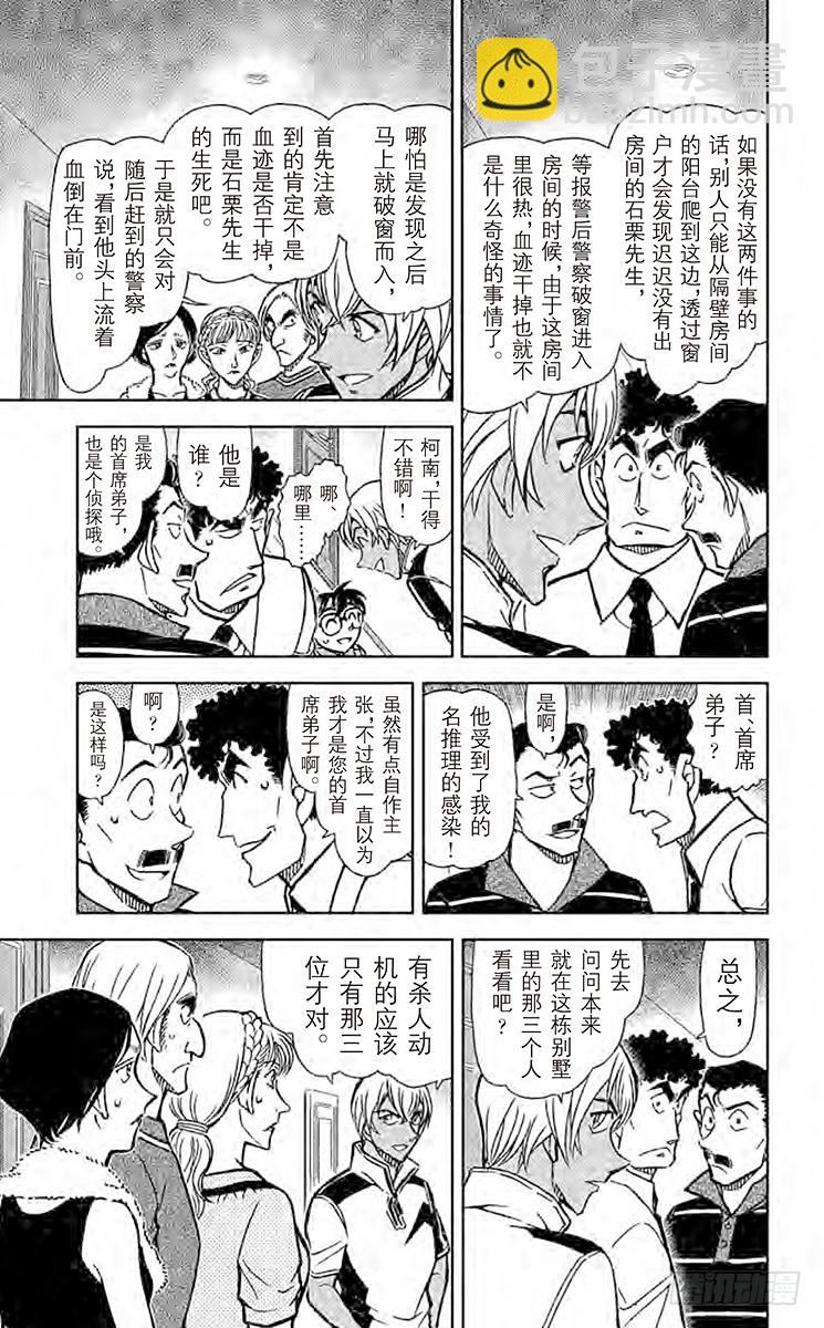 🍟名侦探柯南 FILE.9 消失了的密室钥匙 第7页