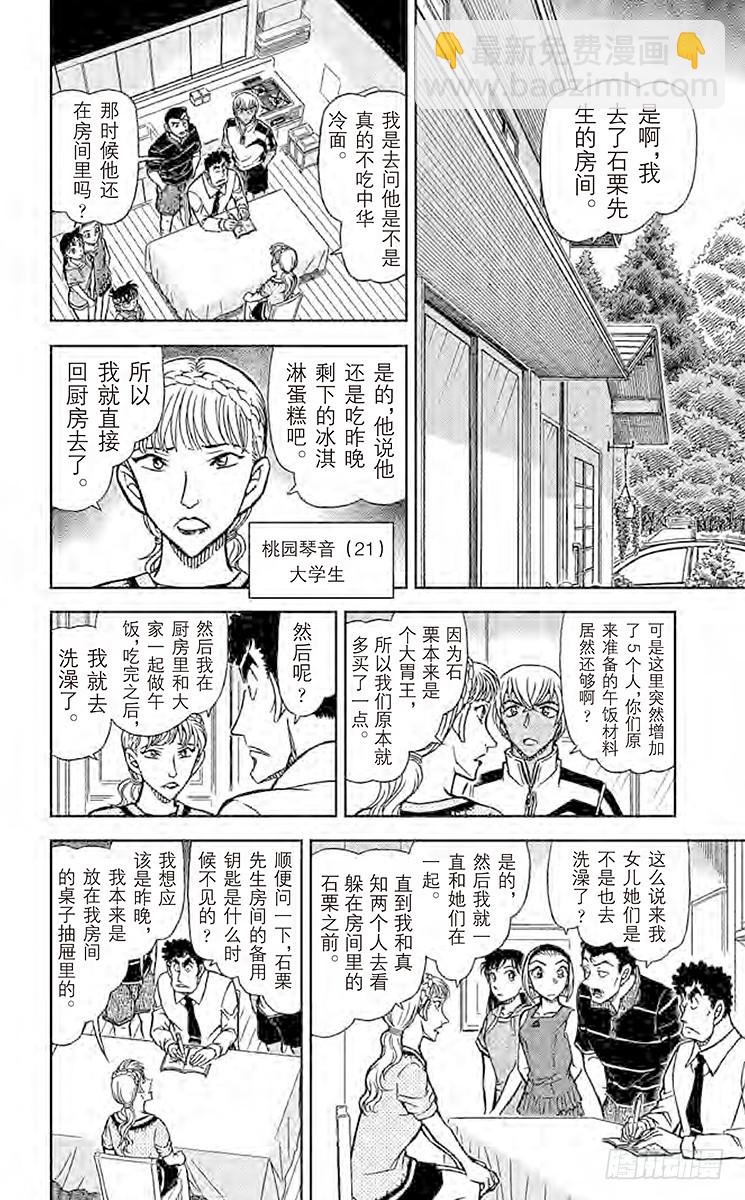 🍟名侦探柯南 FILE.9 消失了的密室钥匙 第8页