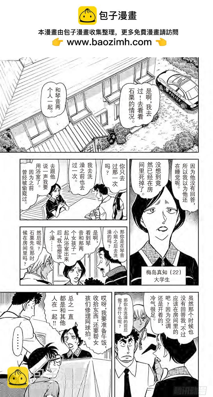 🍟名侦探柯南 FILE.9 消失了的密室钥匙 第9页