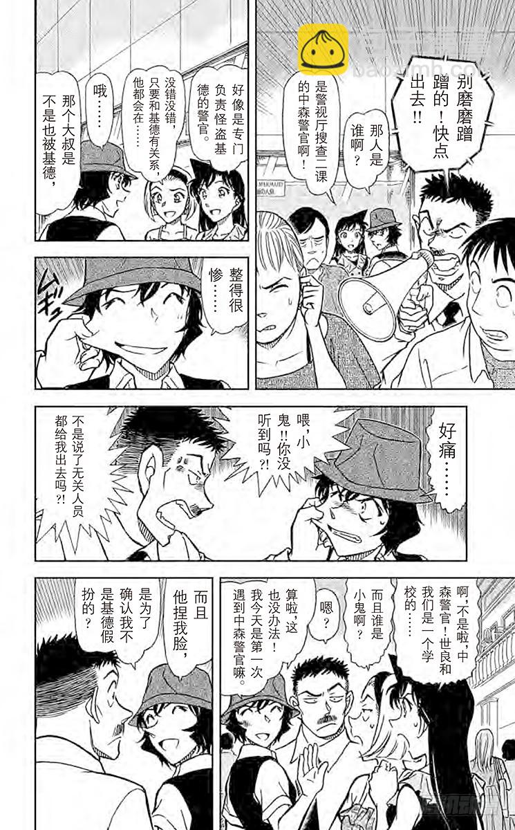 🍟名侦探柯南 FILE.11 泡沬 第10页