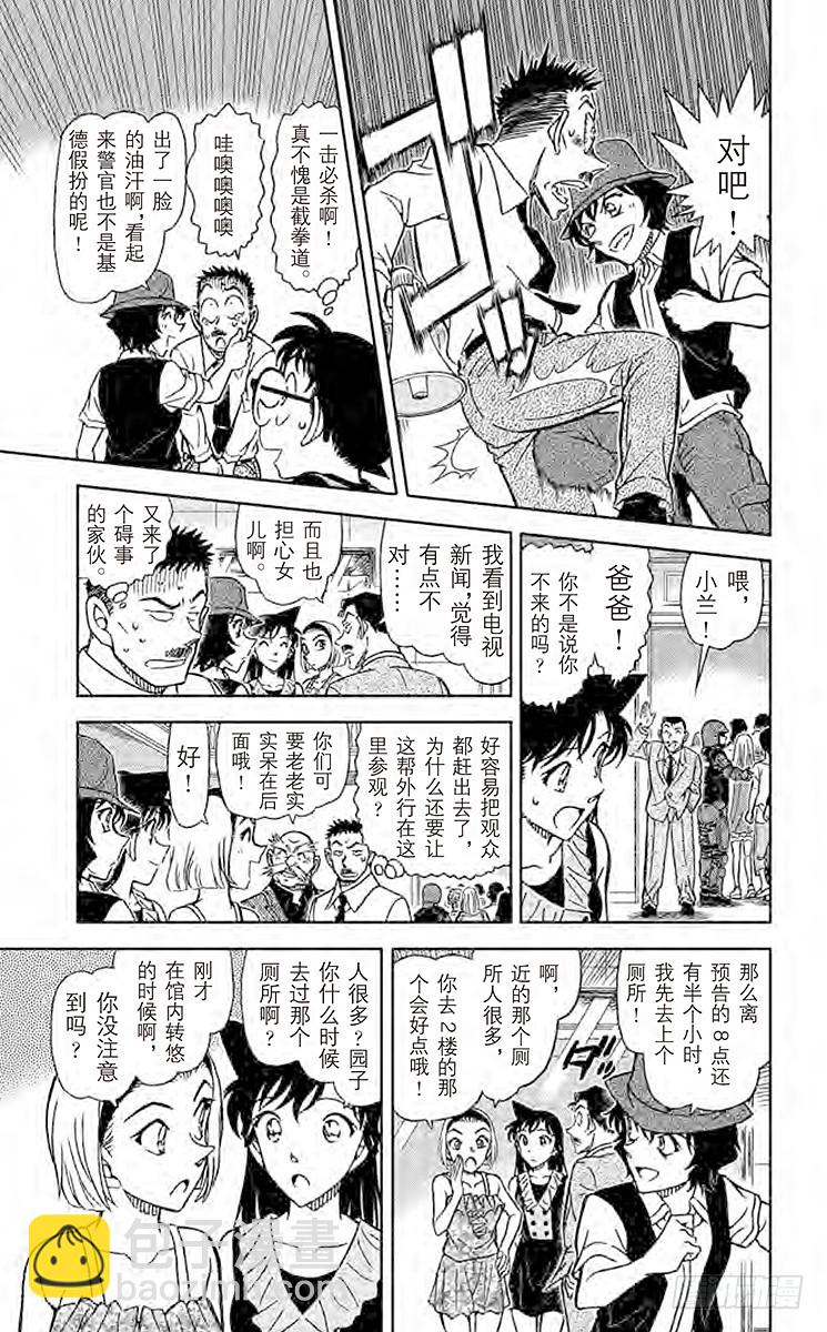🍟名侦探柯南 FILE.11 泡沬 第11页