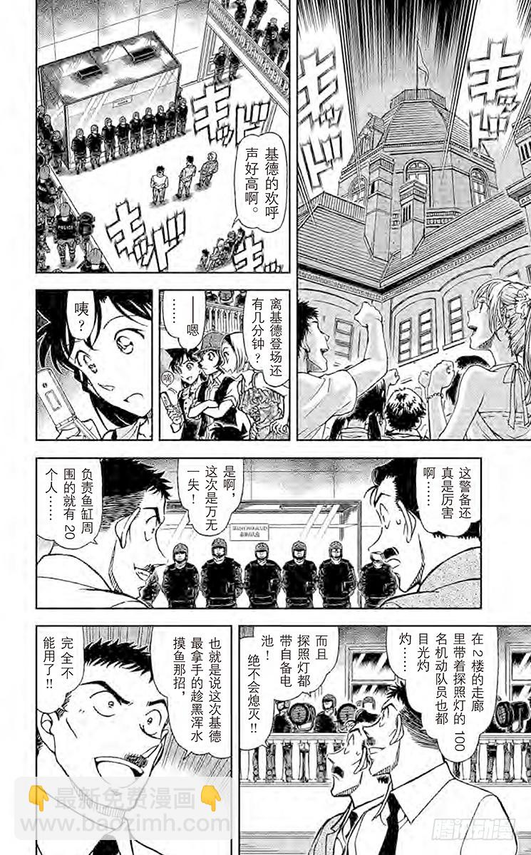 🍟名侦探柯南 FILE.11 泡沬 第12页