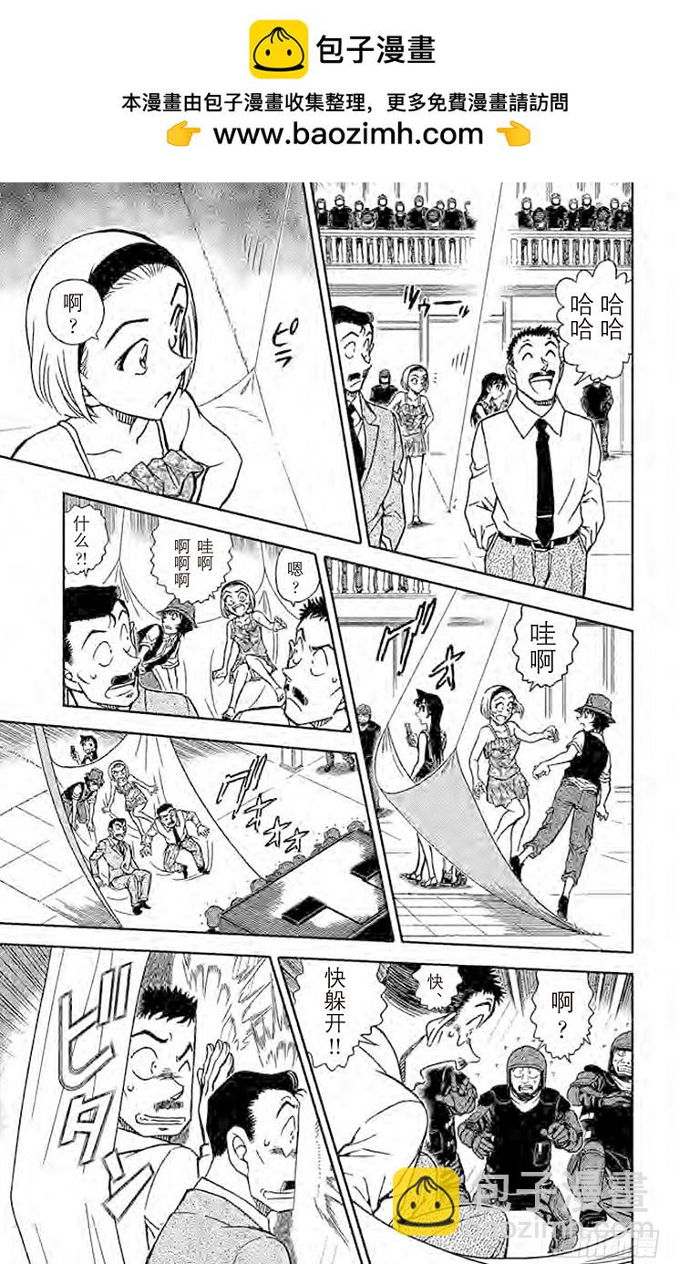 🍟名侦探柯南 FILE.11 泡沬 第13页