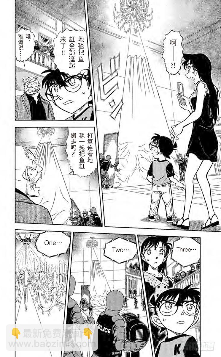 🍟名侦探柯南 FILE.11 泡沬 第14页