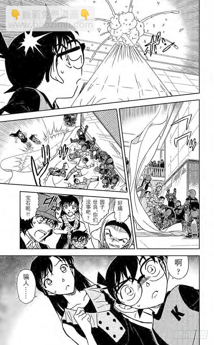 🍟名侦探柯南 FILE.11 泡沬 第15页