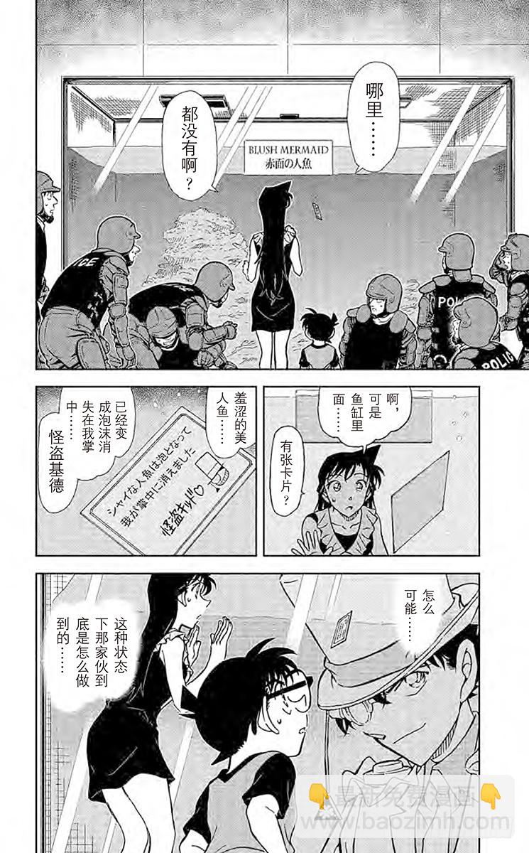 🍟名侦探柯南 FILE.11 泡沬 第16页