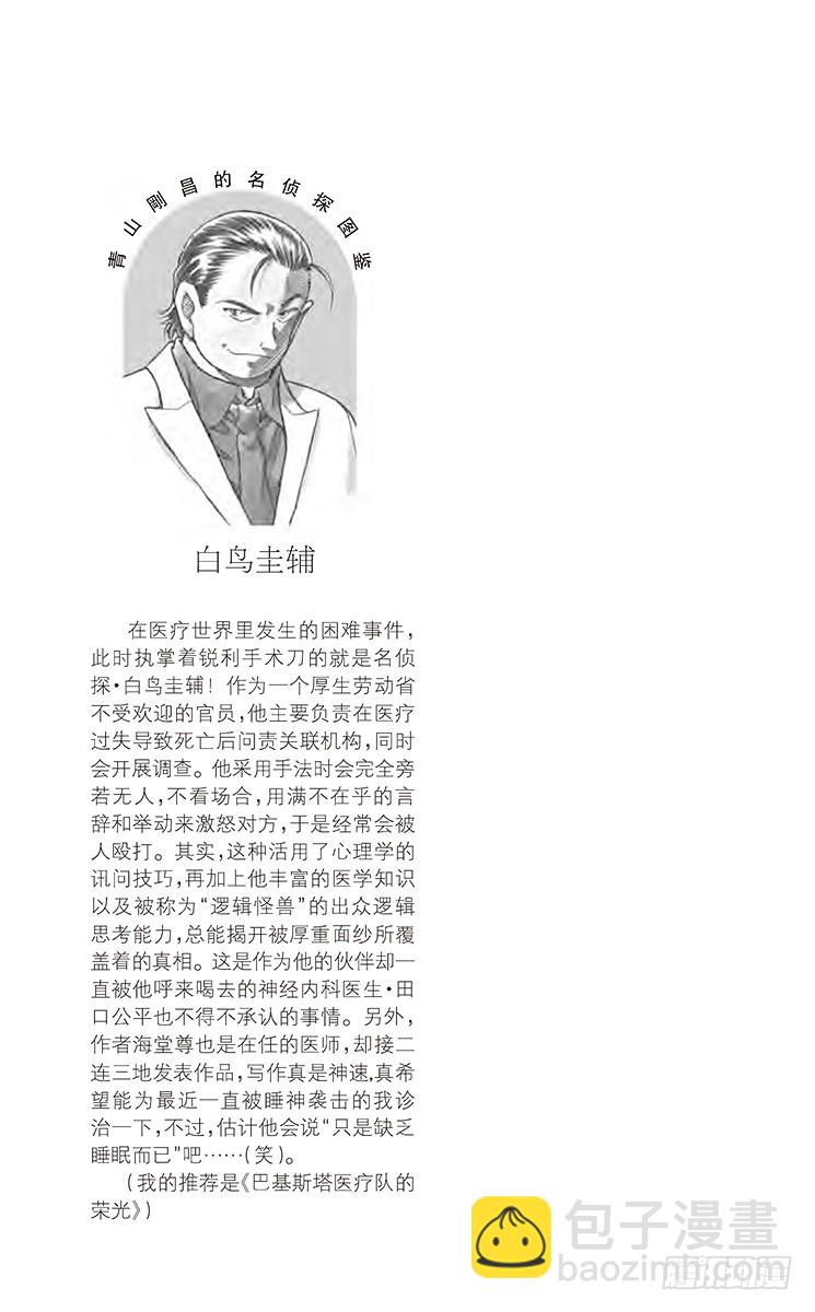🍟名侦探柯南 FILE.11 泡沬 第17页