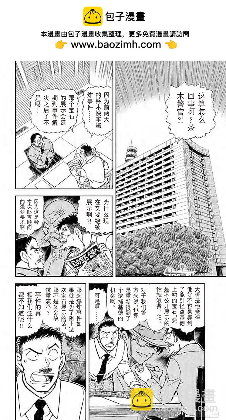 🍟名侦探柯南 FILE.11 泡沬 第2页