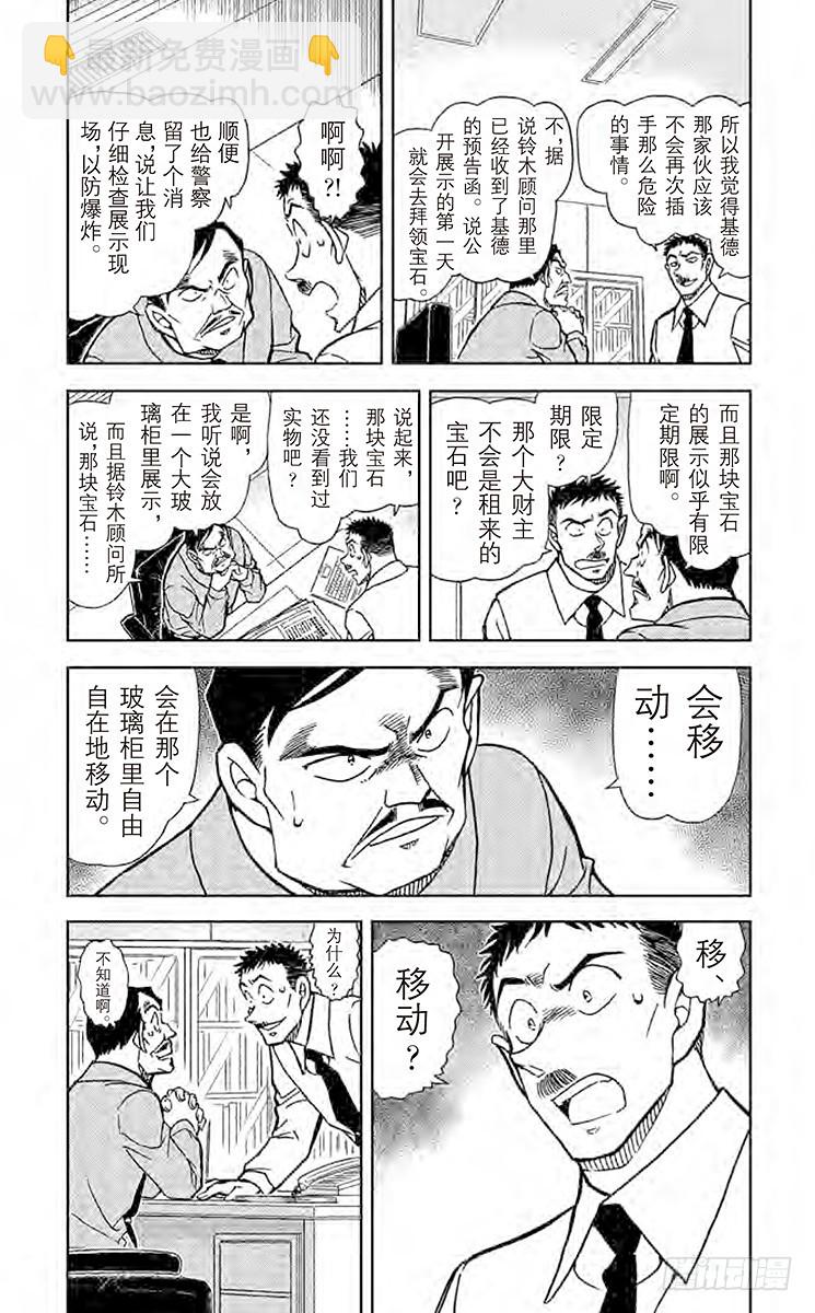 🍟名侦探柯南 FILE.11 泡沬 第3页