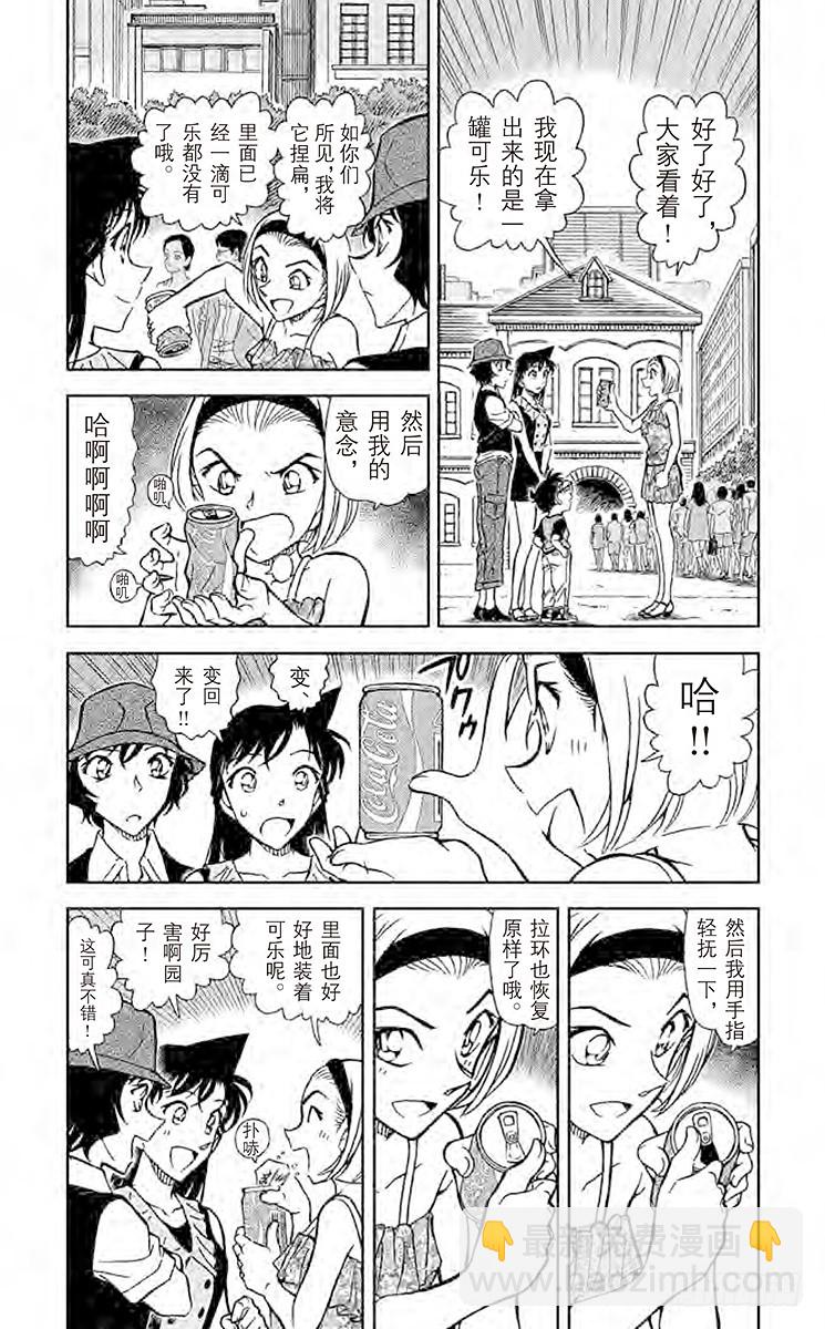 🍟名侦探柯南 FILE.11 泡沬 第4页